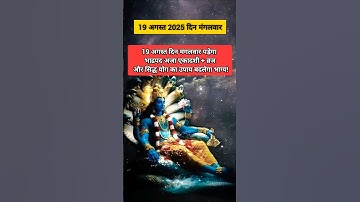 ✨ 19 अगस्त अजा एकादशी पर करें ये 3 उपाय और बदलें अपनी किस्मत! 🌸🪔#viralpost #viralshorts #ekadashi