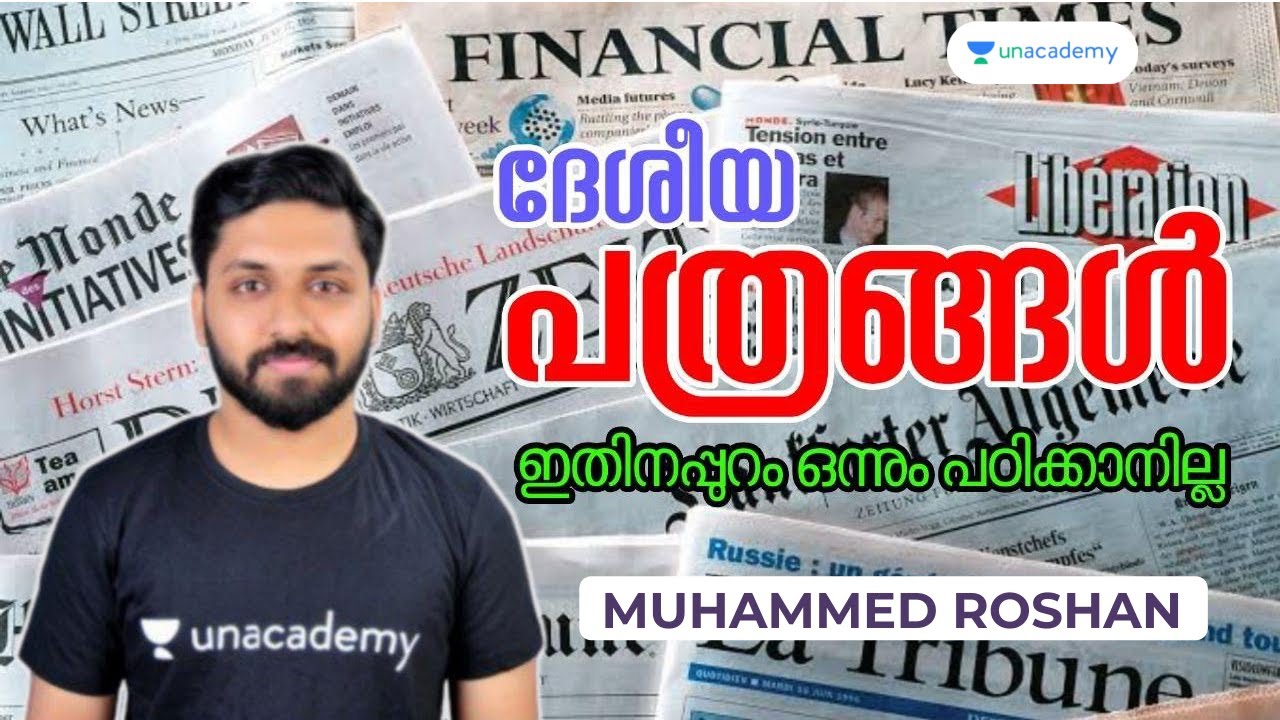 ദേശീയ പത്രങ്ങൾ | Kerala PSC Mentors | Muhammaed Roshan