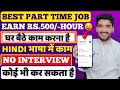 Best part time job for all  earn money online  online job at home  work from home job 2024