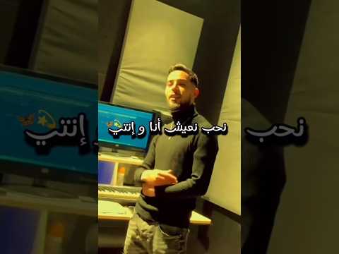 نحب نعيش انا وانتي
