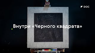 Inside Malevich's «Black Square» / #TretyakovDOC