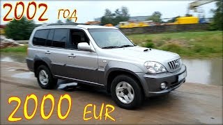 Hyundai Terracan. Заказ авто из Литвы. Hyundai Terracan. Заказ авто из Литвы.