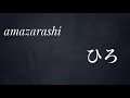 ひろ/amazarashi 中島美嘉 cover