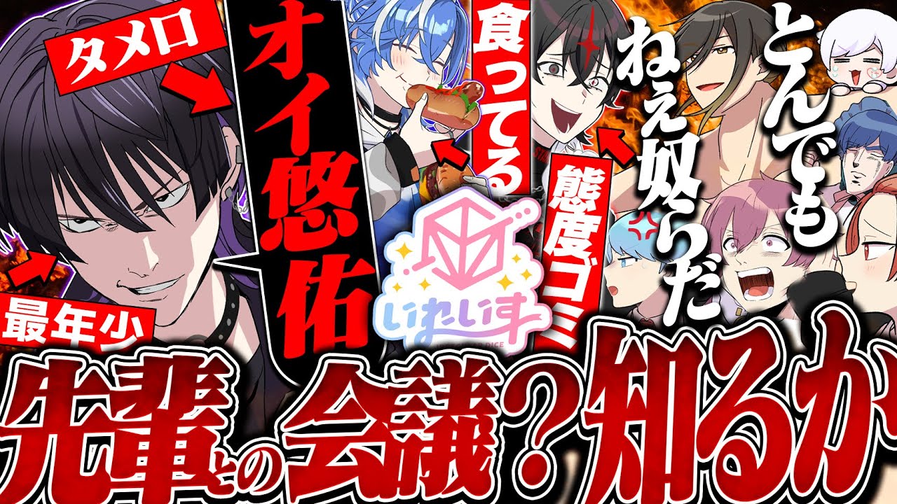 【いれいす × クロノヴァ】大先輩との企画会議で死ぬほどふざけてみた。クビになったらすまん【コラボ】