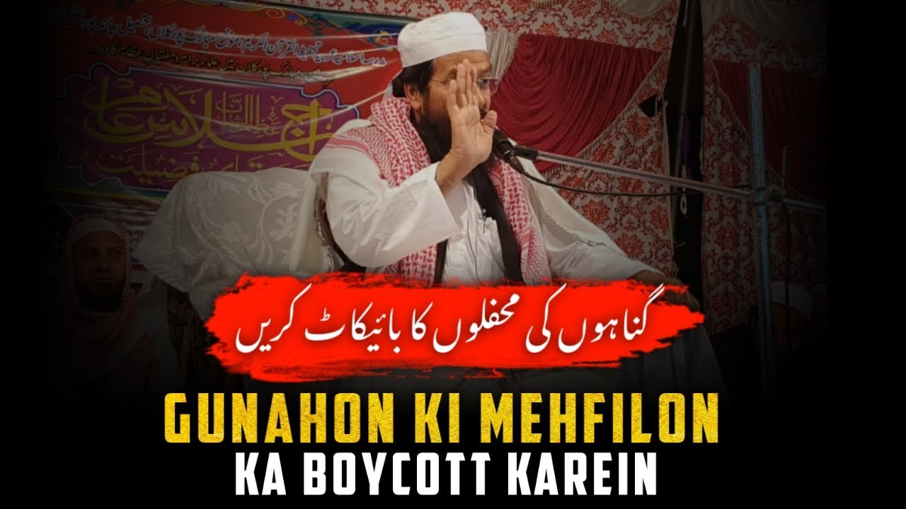 GUNAHON KI MEHFILON KA BOYCOTT KAREIN | MUFTI ABDUS SAMI QASMI OFFICIAL 🕋