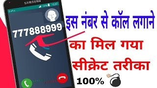 777888999 इस नंबर से कॉल लगाने का मिलगया  सीक्रेट तरीका Fake call App screenshot 4