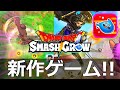 【ドラクエスマッシュグロウ】ドラクエの新作ソシャゲ　マジであのゲームの丸パクリじゃねぇか!【ゲーム実況】