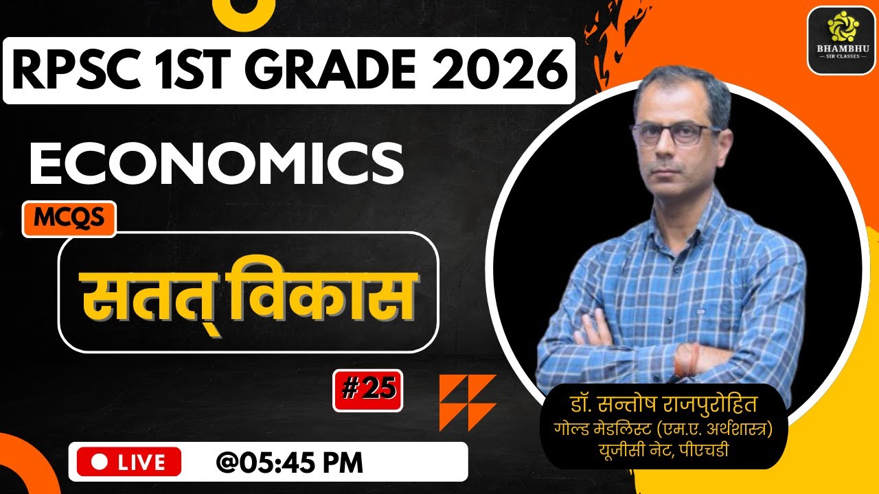 #25 सतत् विकास | TOP MCQ | Rpsc School  Lecturer Economics By Santosh Sir 