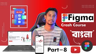 লাইভ প্রোজেক্ট Figma Crash Course Bangla | Part 8  | Md Azizul