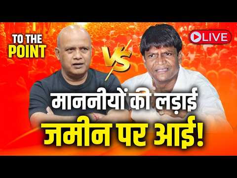 Dhanbad में सांसद Vs विधायक! एयरपोर्ट, एलिवेटेड रोड और गैंगस्टर पर सियासत | TO THE POINT