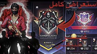 فري فاير| استعراض كلان مالاغنو 🔥| only review Guild malagno 💧