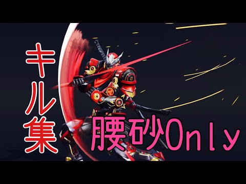 【荒野行動】やあ！パワー腰砂Onlyキル集！