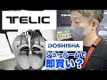 【TELIC】無類のサンダル好きが【即買い】したくなる【リカバリーサンダル】！