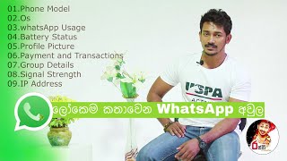 ලෝකෙම කතාවෙන WhatsApp අවුල - WhatsApp privacy policy New update 2021 - Sinhala Tutorial - Sri Lanka.