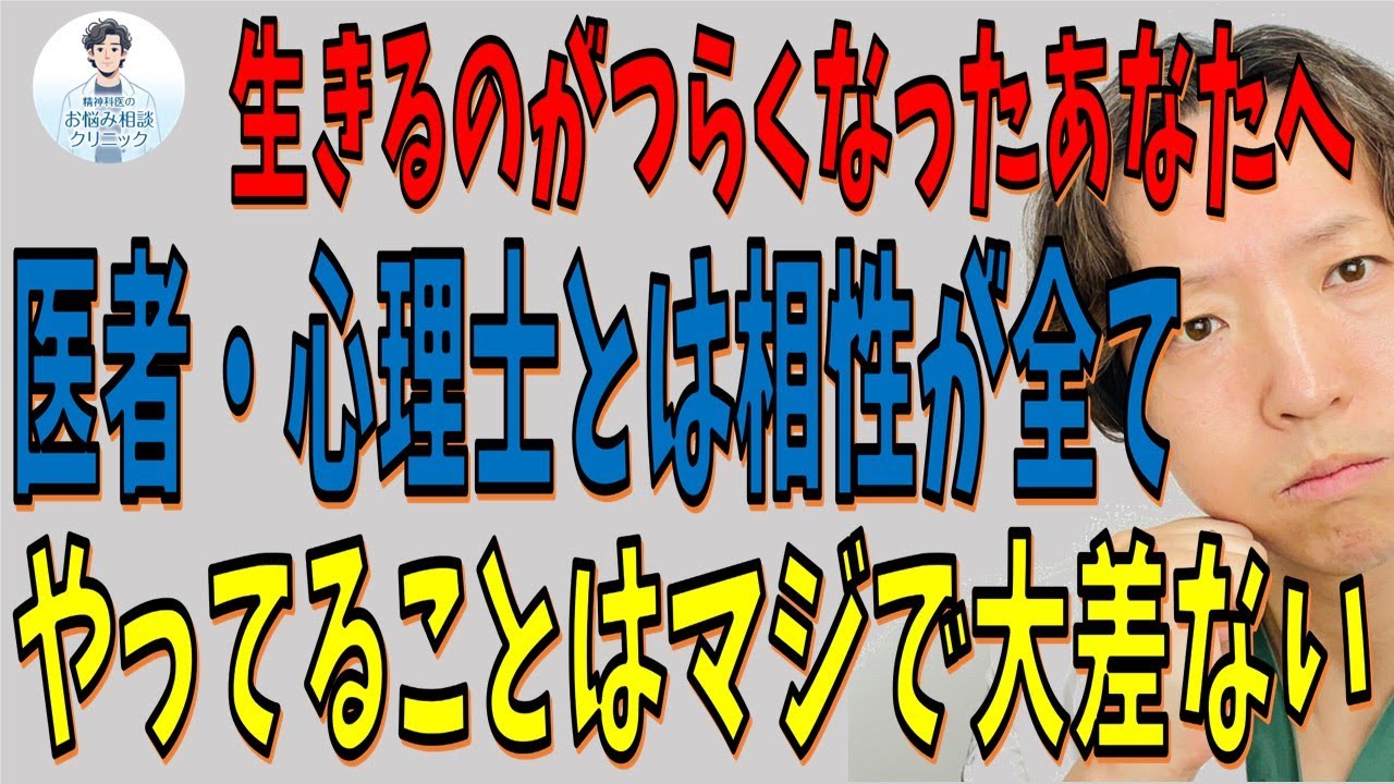 生きるのがつらくなったあなたへ、2、支援者とは相性が何より大事