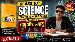 धातु और अधातु।, NCERT, CLASS 10TH, SCIENCE, CHAPTER-3, Basic To Advance तक।