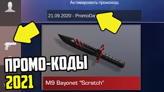 Новые Промокоды В Стандофф 2 2022 Года