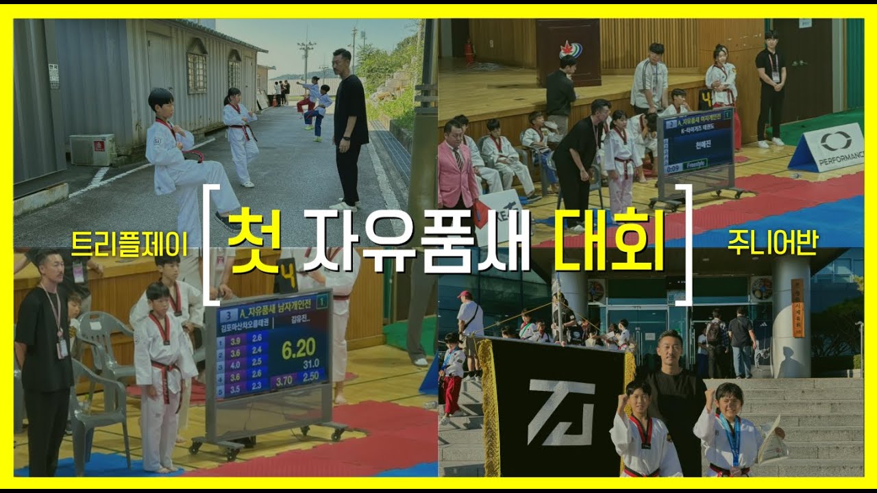 드디어 처음이다 !! 트리플제이초등부 ! 첫대회