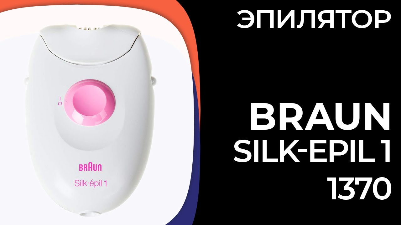 Эпилятор Braun Silk-epil 1 (1370)