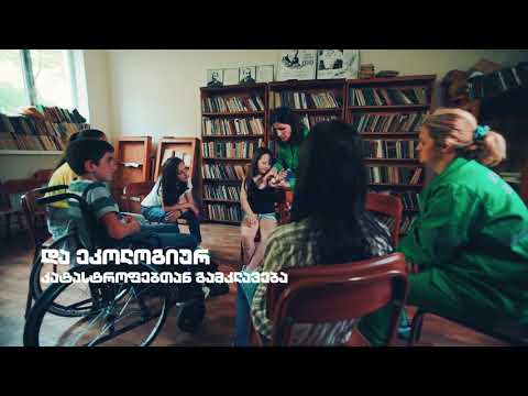 გახდი მაშველი!