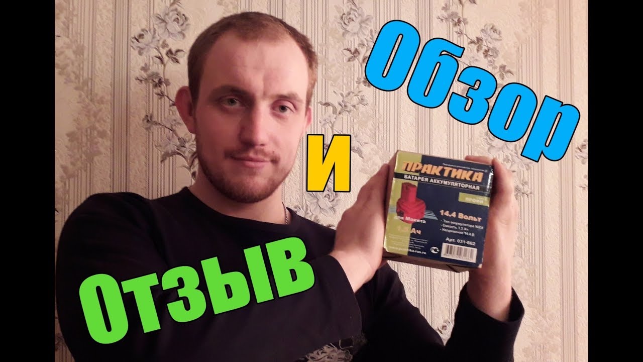 АККУМУЛЯТОР для шуруповерта Макиты (MAKITA) от производителя "ПРАКТИКА" 14.4В 1,5АЧ NICD  