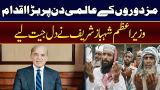 PM Shahbaz Sharif's Huge Announcement On Labor Day Ceremony | 92NewsHD