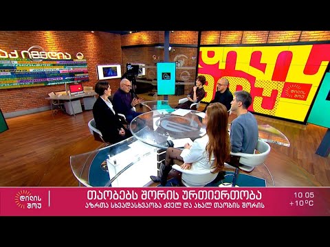 ნოდარ სუმბაძე და ნატალია ქუთათელაძე სტუმრად „დილის შოუში“