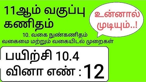 11th Maths Tamil Medium Chapter 10 Exercise 10.4 Sum 12