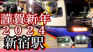 【4K60FPS】2023⇒2024年終夜運転/初詣臨時列車シリーズ with 新宿駅
