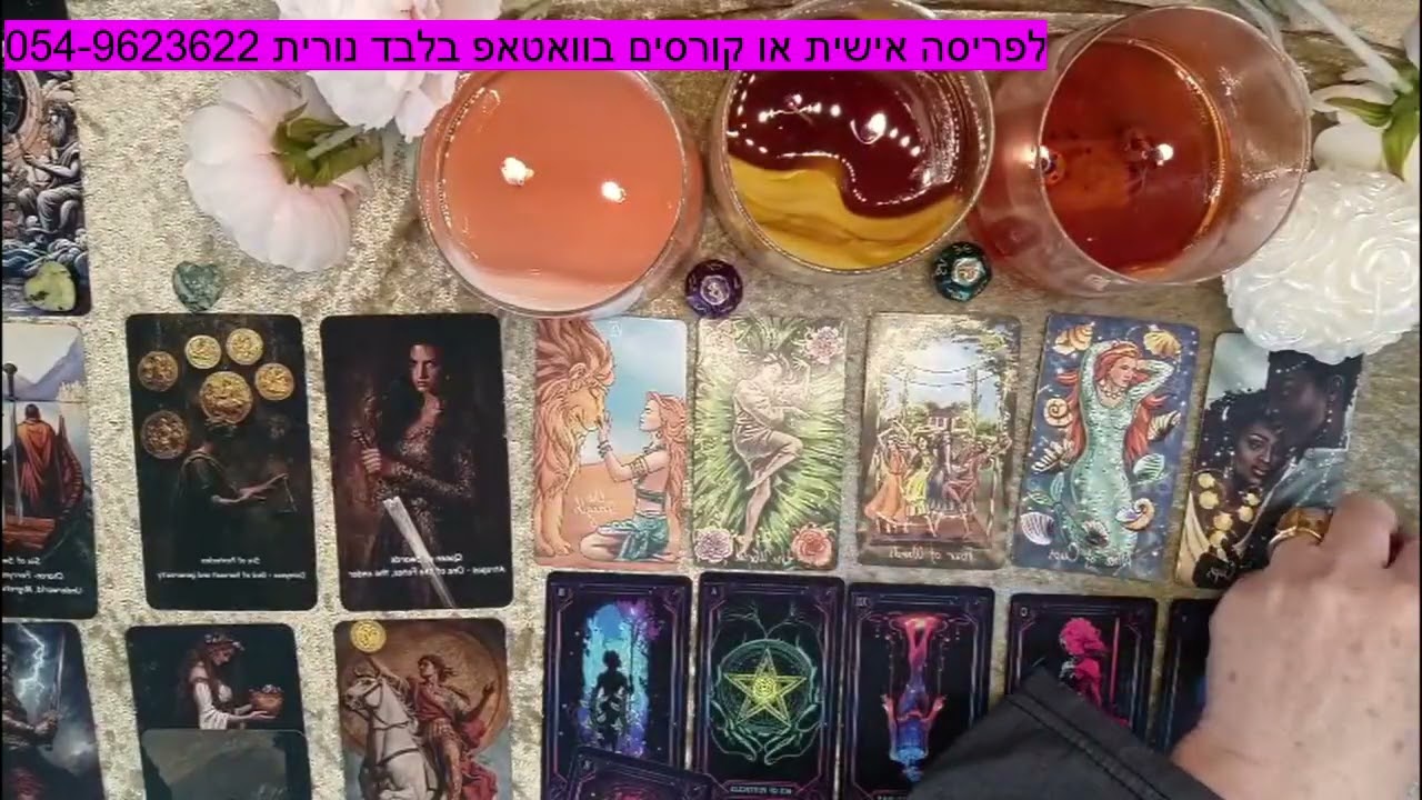 טארוט מי הבחור/ה?  איזה בחור/ה מחפש/ת?  והאם את/ה  אפשרות עבורו/ה 👩🏽‍❤️‍👩🏼👩🏽‍❤️‍👩🏼👩🏽‍❤️‍👩🏼