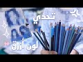 تحدي تلوين بلون واحد رسم بالجامعة مواقف جامعية مشتريات تجهيز حقيبتي تحدي تلوين بلون واحد رسم بالجامعة مواقف جامعية مشتريات تجهيز حقيبتي