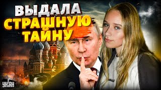 Громкий СКАНДАЛ на всю Россию! У тайной ДОЧЕРИ Путина РАЗВЯЗАЛСЯ ЯЗЫК. Вот что сказала об отце