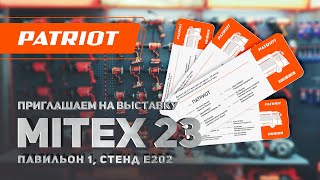 Приглашаем На Выставку Mitex 2023