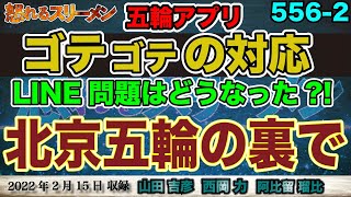 今「平和の祭典」をしている国が、アラブ諸国に要請していた事は…2/15#556-②【怒れるスリーメン】山田吉彦×阿比留×西岡×千葉×加藤