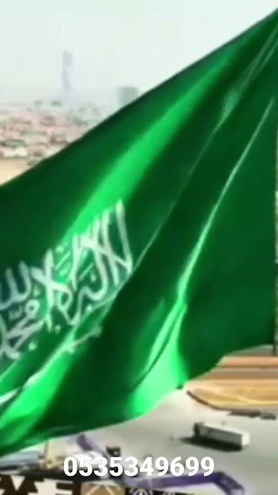 اغنية يوم اتاسيس للمملكه بلغو كل قاصي وداني حلووووه مره
