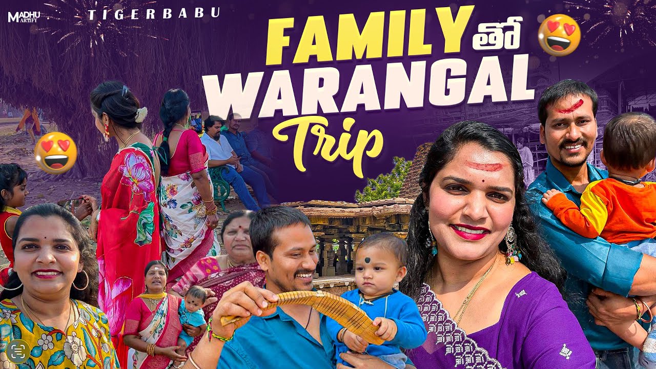 ఫైనల్‌గా మీరు అందరూ వెయిట్ చేసిన వీడియో వచ్చేసింది! 🔥❤️Family trip// #tigerbabu #minivlog #trending 
