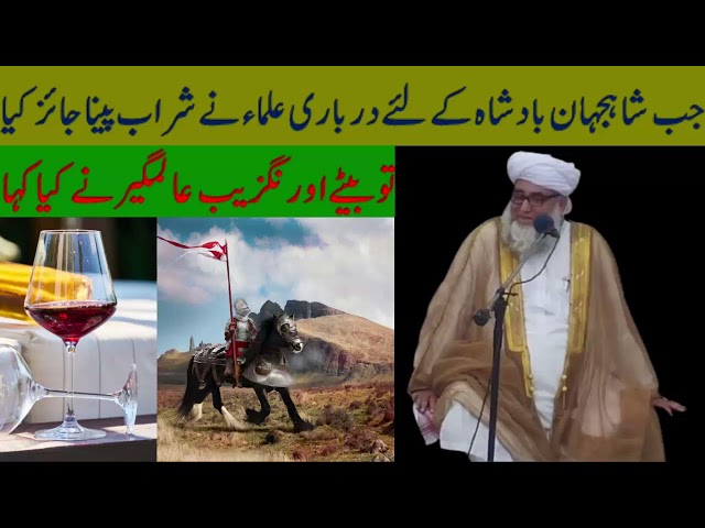 Islamic Story of aurangzeb alamgir and shah jahan by Mufti Zarwali khan  | Mughal empire history class=