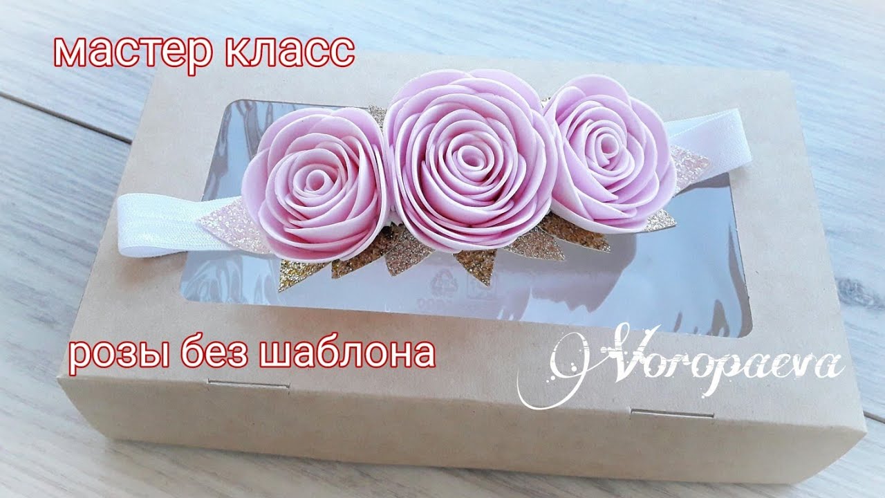 Повязка на голову для Девочек. Розы без шаблона / Kanzashi