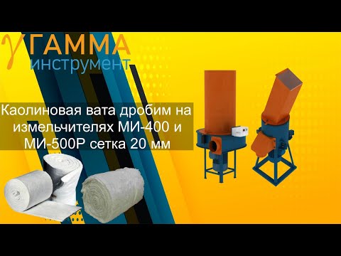 Дробим на измельчителях