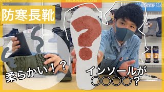 新素材の長靴で、寒い冬を乗り切ろう！インソールが○○○！？