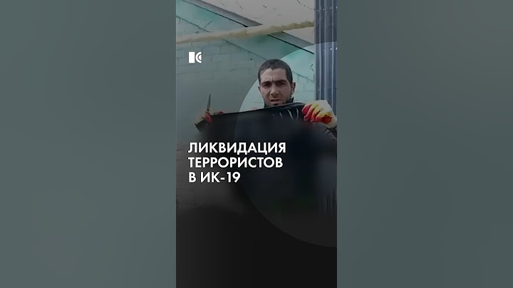 Штурм захваченной колонии ИК-19 в Волгоградской области