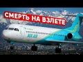 Авиакатастрофа Бекэйр в Алма-Ате 27