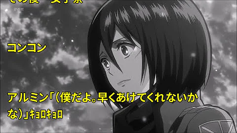 進撃の巨人 ヤンデレ