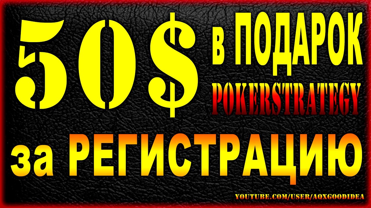 покер при регистрации бонус без депозита покер при регистрации бонус без депозита