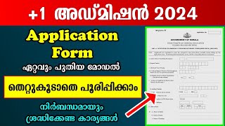 +1 Application Form Model | Fill Very Carefully | Plus One Admission 2024