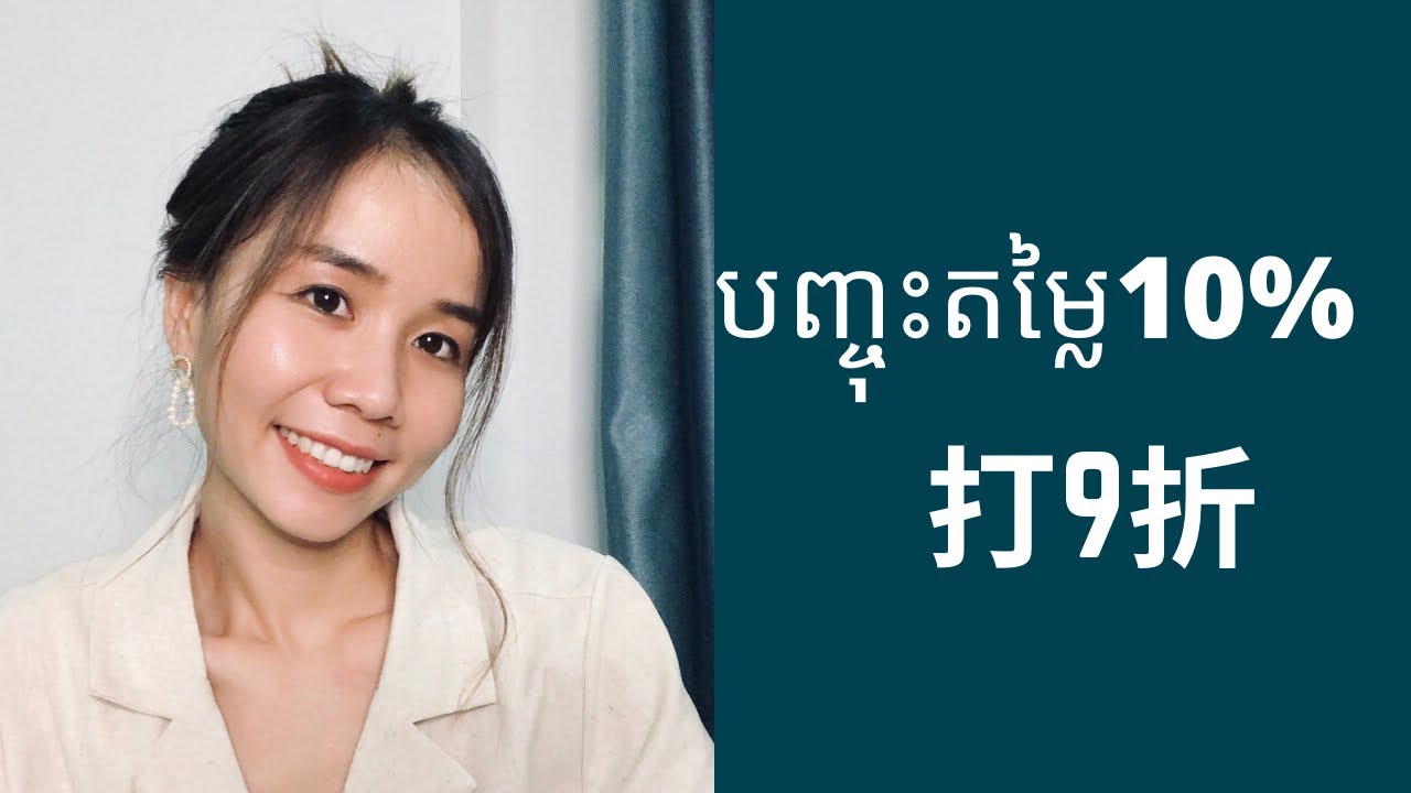 ការនិយាយបញ្ចុះតម្លៃនៅក្នុងភាសាចិន