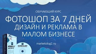 Мастер класс по созданию продающей листовки  продающая листовка в фотошопе. Дизайн рекламы(Мастер класс по созданию продающей листовки продающая листовка в фотошопе. Дизайн рекламы Шаблоны визито..., 2015-04-03T17:07:10.000Z)