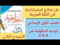 Solutions To Sample Questions In Arabic For The First Year Of Preparatory School Second Model F 