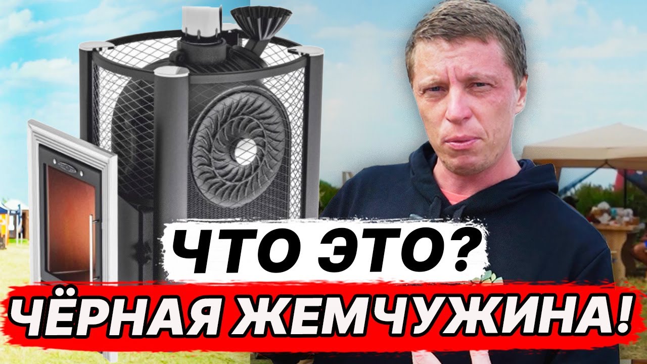 ЧЁРНАЯ ЖЕМЧУЖИНА ТмФ печь из Чугуна. Что-то НОВОЕ? ИЛИ как атмосфера ...