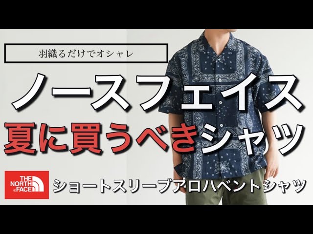 THE NORTH FACE] The Must-Have Summer Shirt from The North Face